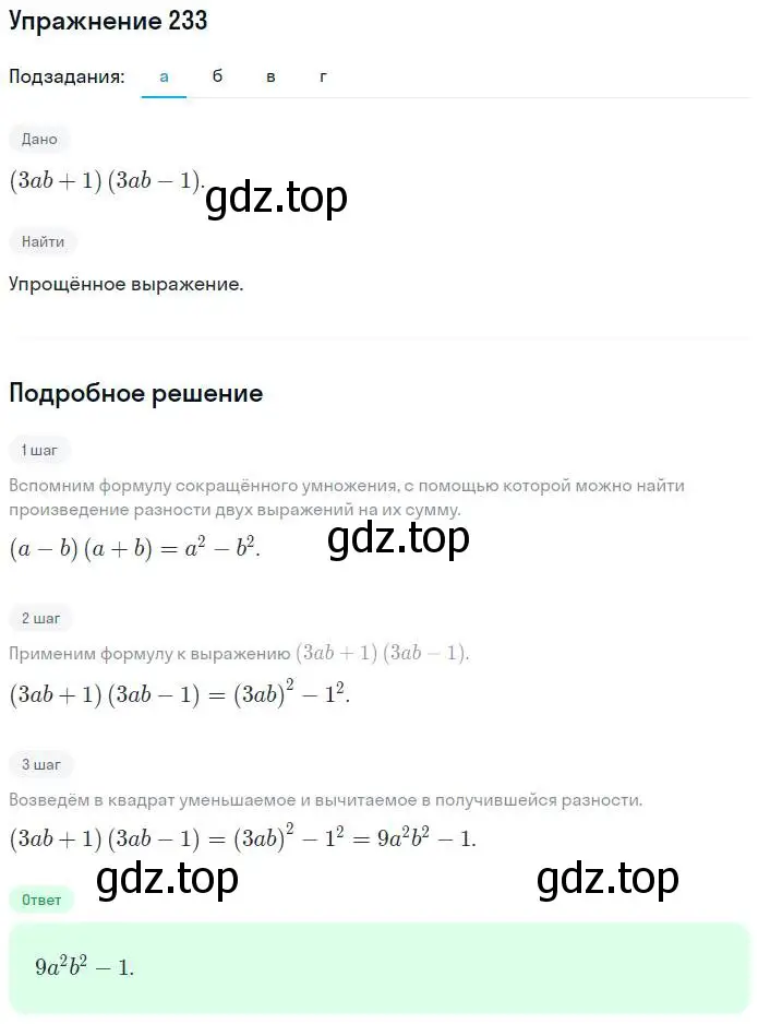 Решение номер 233 (страница 98) гдз по алгебре 7 класс Минаева, Рослова, рабочая тетрадь