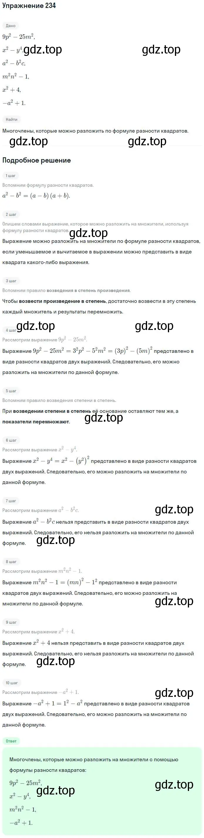 Решение номер 234 (страница 98) гдз по алгебре 7 класс Минаева, Рослова, рабочая тетрадь