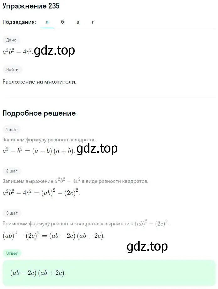 Решение номер 235 (страница 98) гдз по алгебре 7 класс Минаева, Рослова, рабочая тетрадь