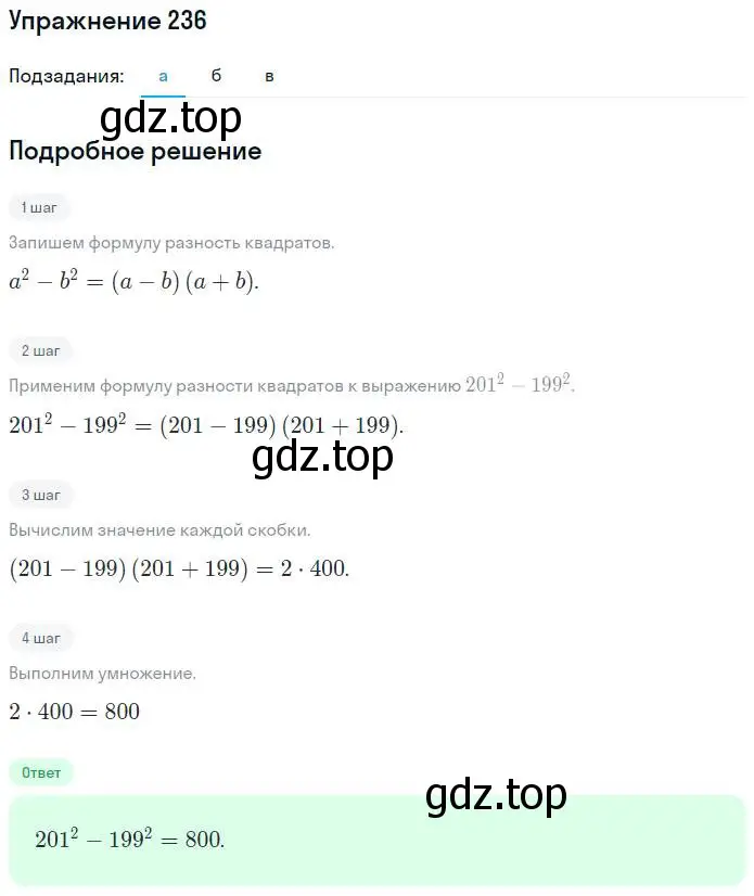 Решение номер 236 (страница 98) гдз по алгебре 7 класс Минаева, Рослова, рабочая тетрадь