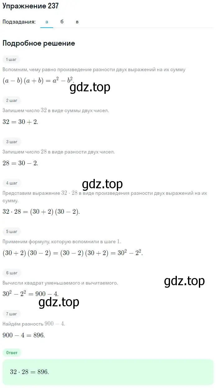Решение номер 237 (страница 99) гдз по алгебре 7 класс Минаева, Рослова, рабочая тетрадь
