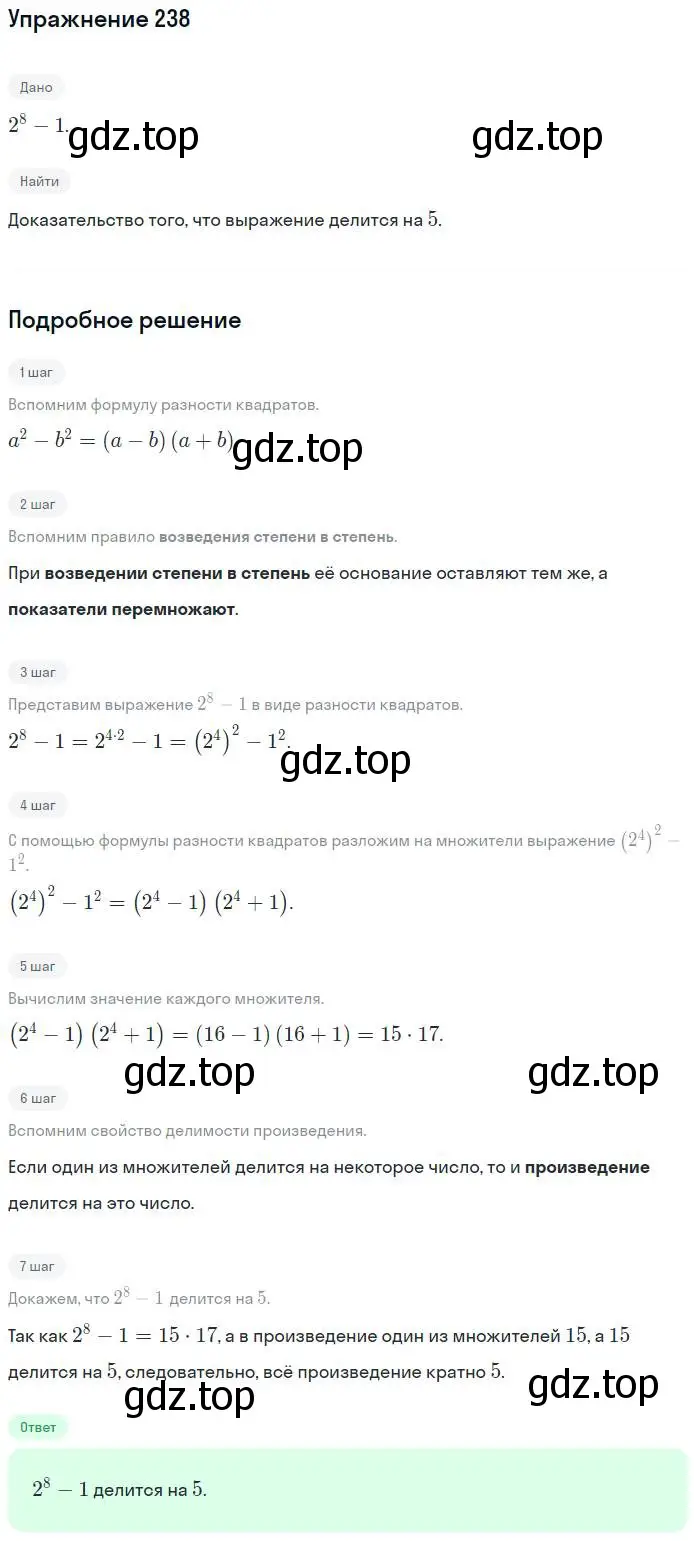 Решение номер 238 (страница 99) гдз по алгебре 7 класс Минаева, Рослова, рабочая тетрадь