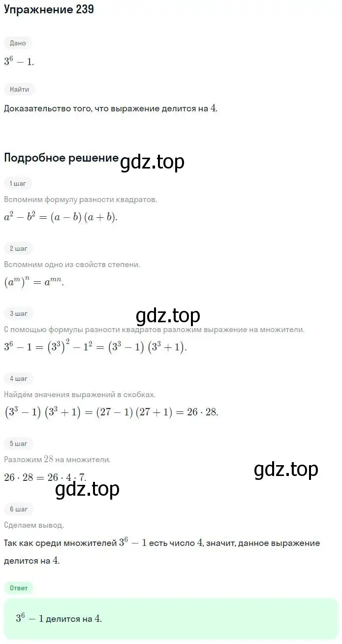 Решение номер 239 (страница 99) гдз по алгебре 7 класс Минаева, Рослова, рабочая тетрадь