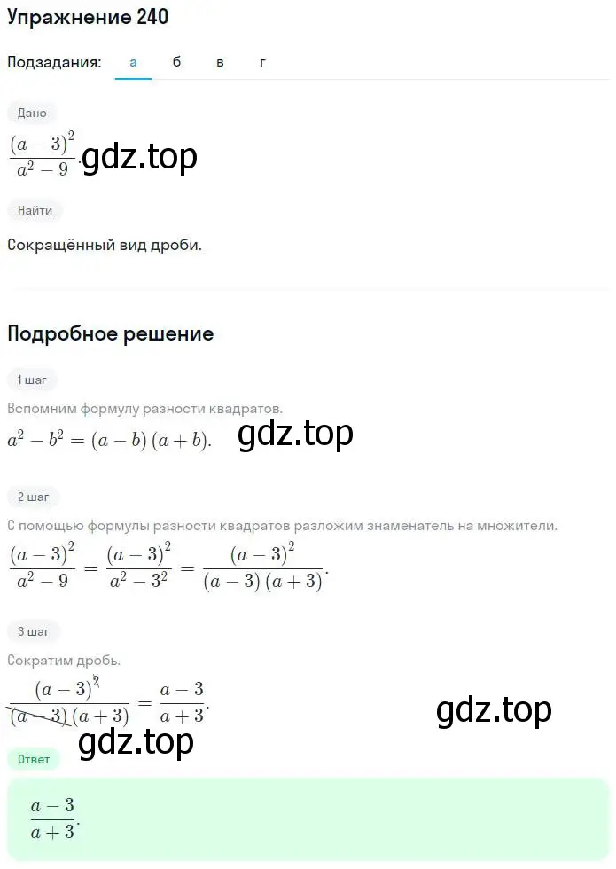 Решение номер 240 (страница 99) гдз по алгебре 7 класс Минаева, Рослова, рабочая тетрадь
