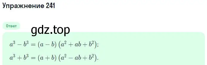 Решение номер 241 (страница 99) гдз по алгебре 7 класс Минаева, Рослова, рабочая тетрадь