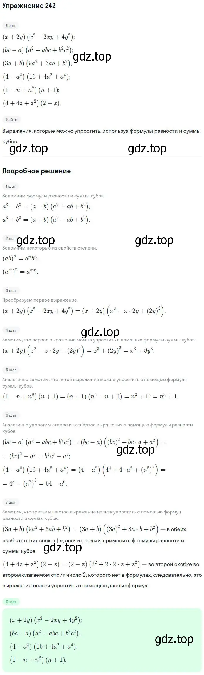 Решение номер 242 (страница 99) гдз по алгебре 7 класс Минаева, Рослова, рабочая тетрадь
