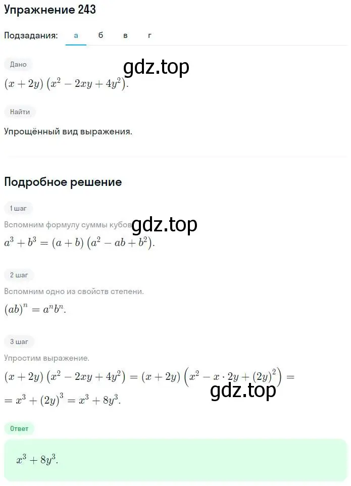 Решение номер 243 (страница 99) гдз по алгебре 7 класс Минаева, Рослова, рабочая тетрадь