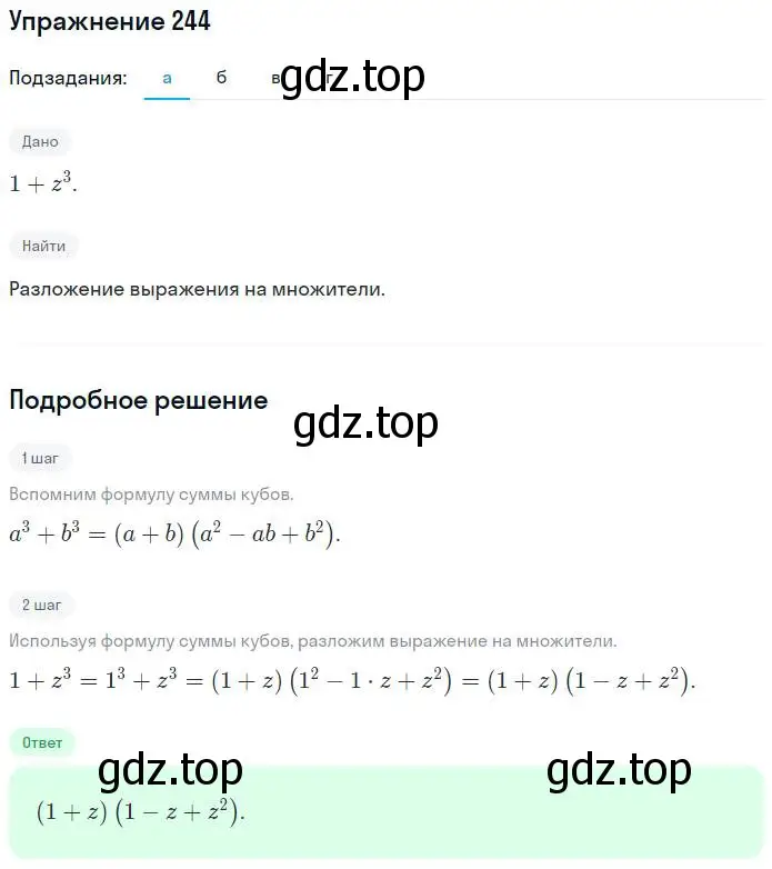 Решение номер 244 (страница 100) гдз по алгебре 7 класс Минаева, Рослова, рабочая тетрадь