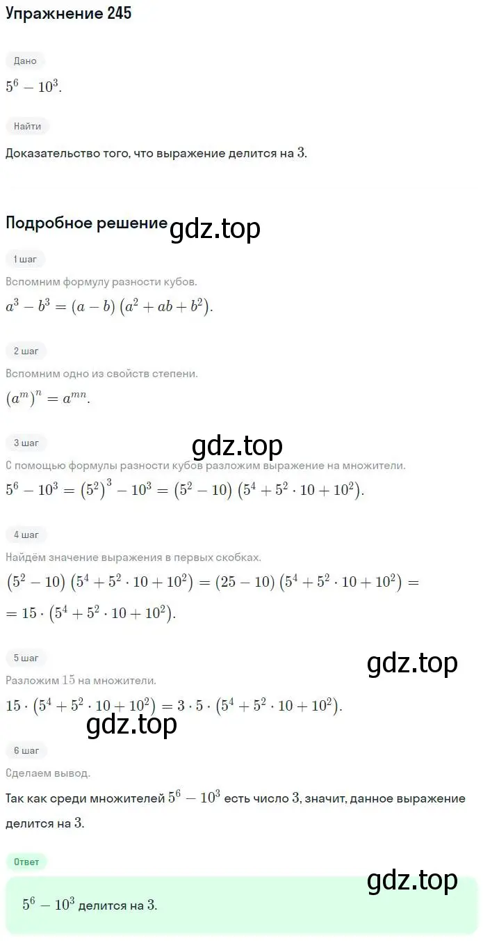 Решение номер 245 (страница 100) гдз по алгебре 7 класс Минаева, Рослова, рабочая тетрадь