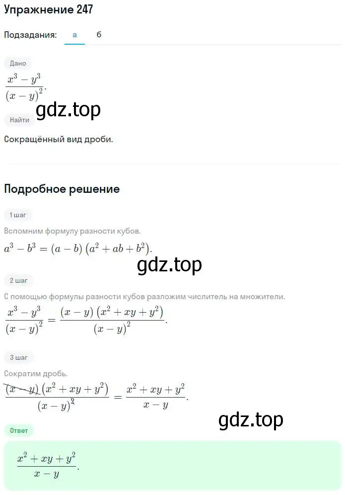 Решение номер 247 (страница 100) гдз по алгебре 7 класс Минаева, Рослова, рабочая тетрадь