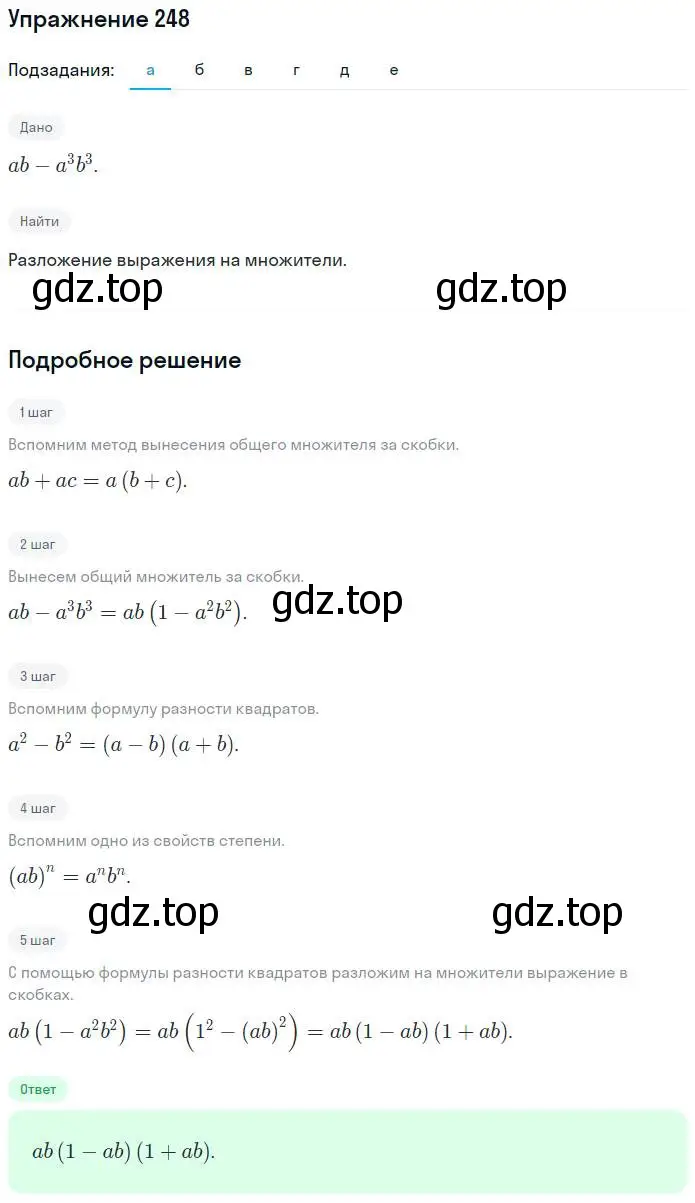 Решение номер 248 (страница 100) гдз по алгебре 7 класс Минаева, Рослова, рабочая тетрадь