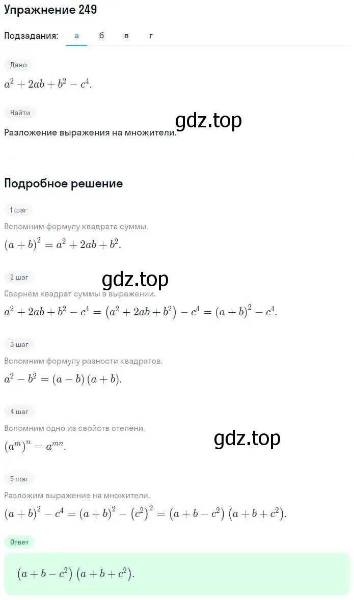 Решение номер 249 (страница 101) гдз по алгебре 7 класс Минаева, Рослова, рабочая тетрадь