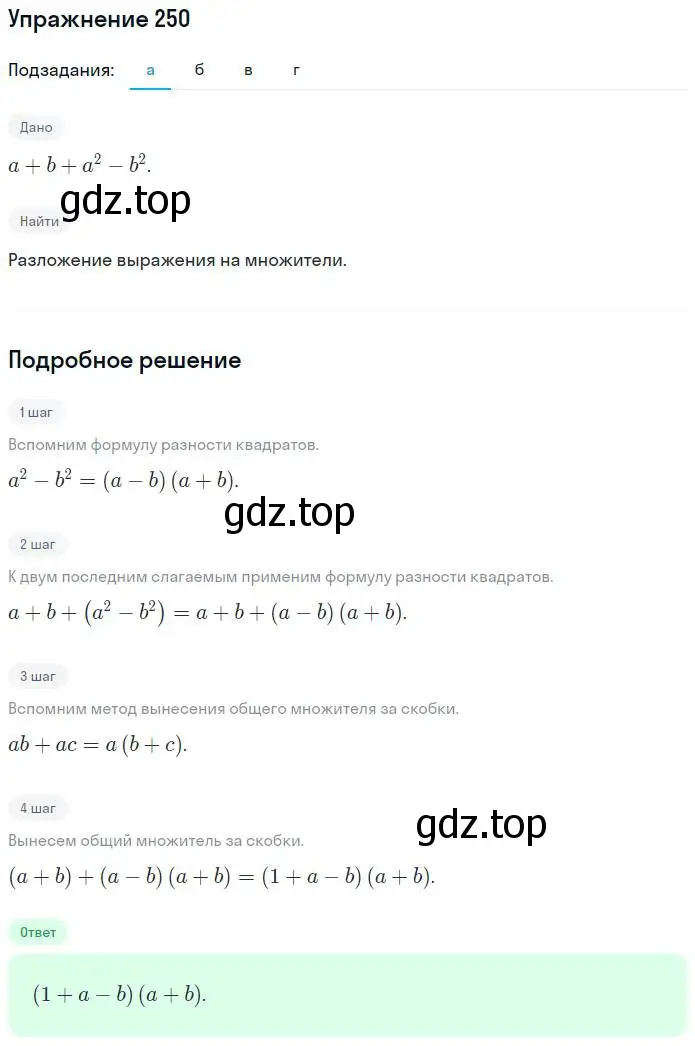 Решение номер 250 (страница 101) гдз по алгебре 7 класс Минаева, Рослова, рабочая тетрадь