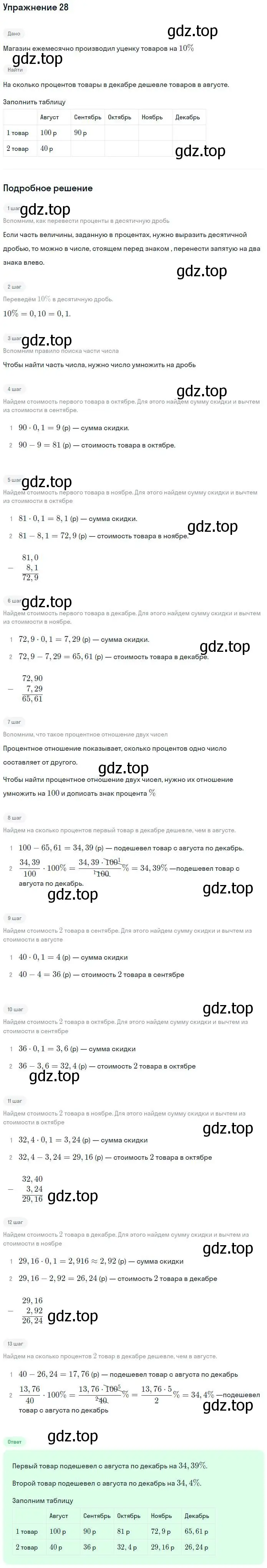 Решение номер 28 (страница 13) гдз по алгебре 7 класс Минаева, Рослова, рабочая тетрадь