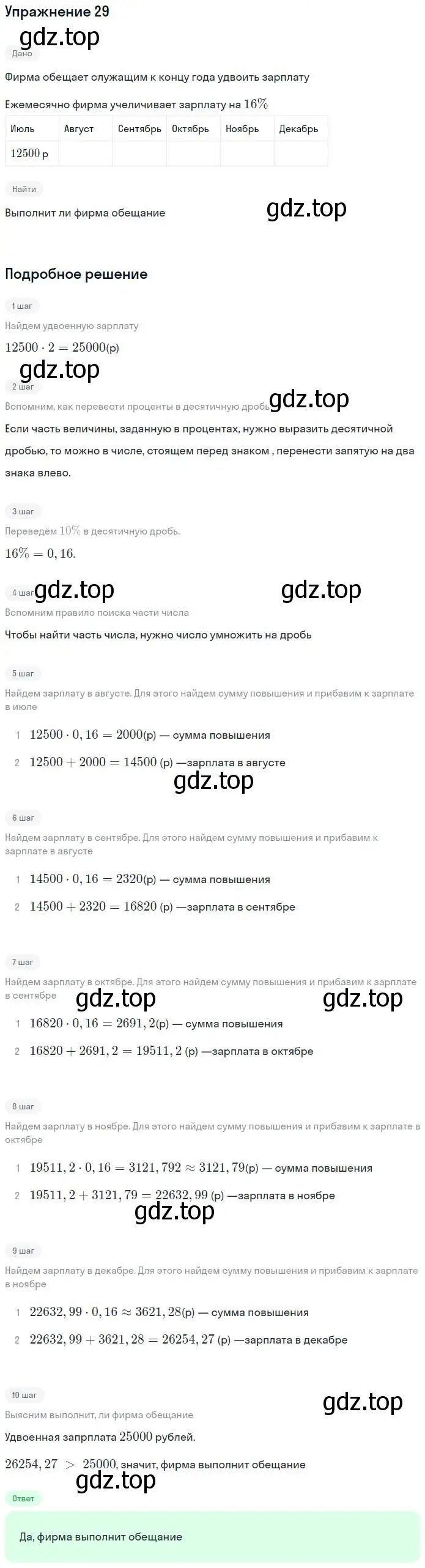 Решение номер 29 (страница 13) гдз по алгебре 7 класс Минаева, Рослова, рабочая тетрадь