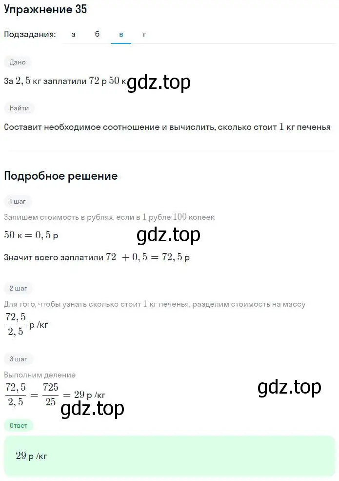 Решение номер 35 (страница 17) гдз по алгебре 7 класс Минаева, Рослова, рабочая тетрадь