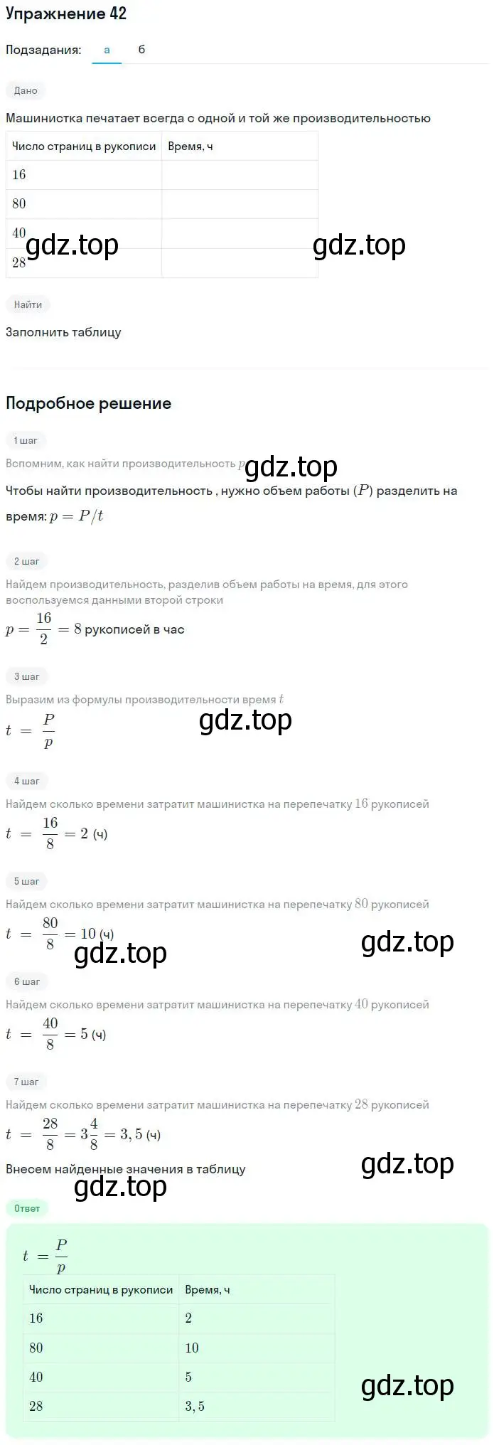 Решение номер 42 (страница 20) гдз по алгебре 7 класс Минаева, Рослова, рабочая тетрадь