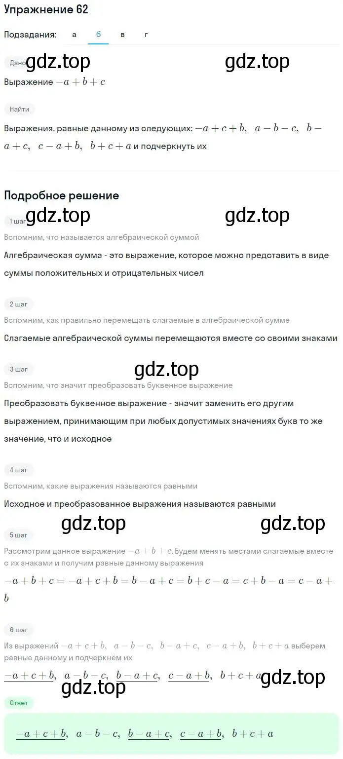 Решение номер 62 (страница 29) гдз по алгебре 7 класс Минаева, Рослова, рабочая тетрадь