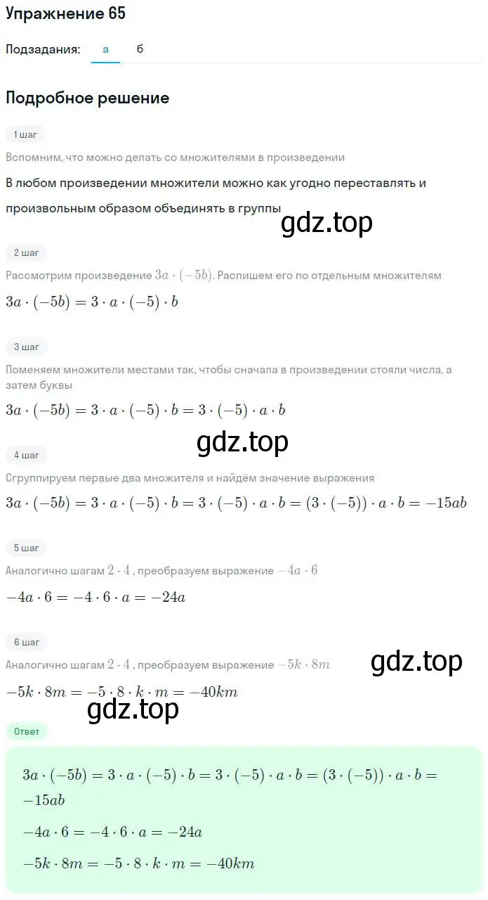Решение номер 65 (страница 30) гдз по алгебре 7 класс Минаева, Рослова, рабочая тетрадь