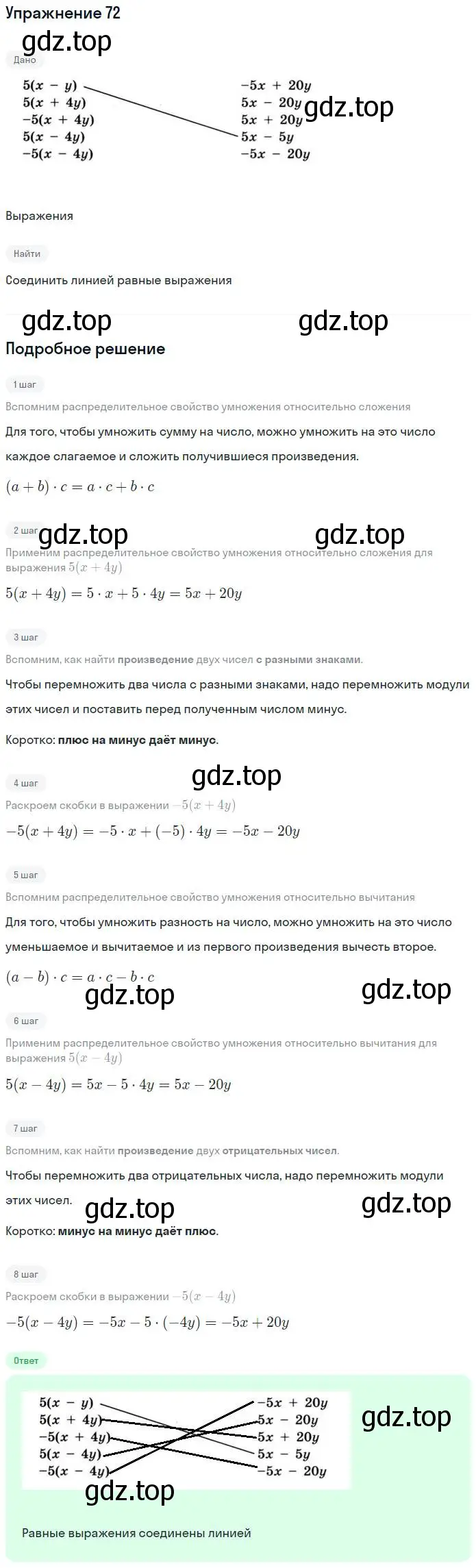 Решение номер 72 (страница 32) гдз по алгебре 7 класс Минаева, Рослова, рабочая тетрадь