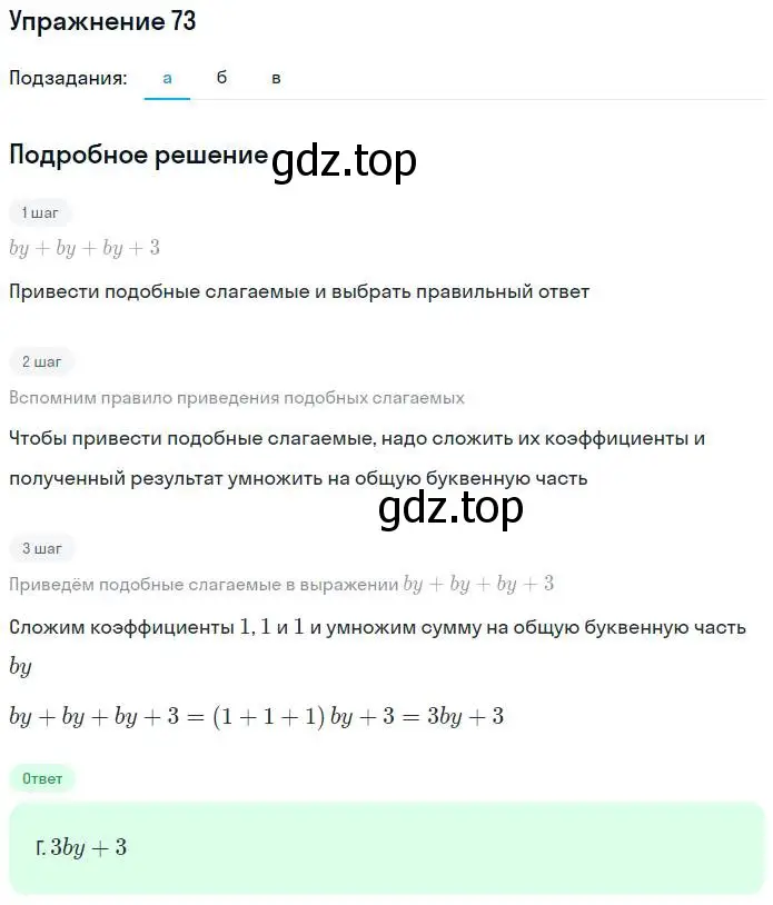 Решение номер 73 (страница 32) гдз по алгебре 7 класс Минаева, Рослова, рабочая тетрадь