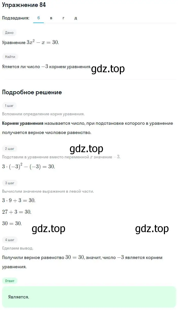 Решение номер 84 (страница 37) гдз по алгебре 7 класс Минаева, Рослова, рабочая тетрадь
