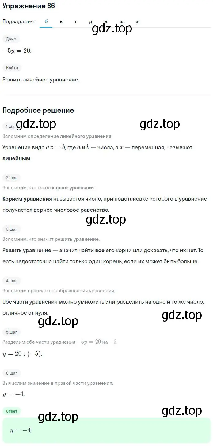 Решение номер 86 (страница 37) гдз по алгебре 7 класс Минаева, Рослова, рабочая тетрадь