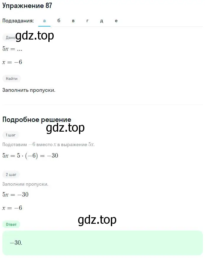 Решение номер 87 (страница 38) гдз по алгебре 7 класс Минаева, Рослова, рабочая тетрадь