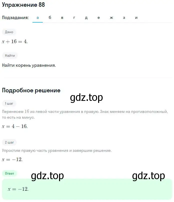 Решение номер 88 (страница 38) гдз по алгебре 7 класс Минаева, Рослова, рабочая тетрадь