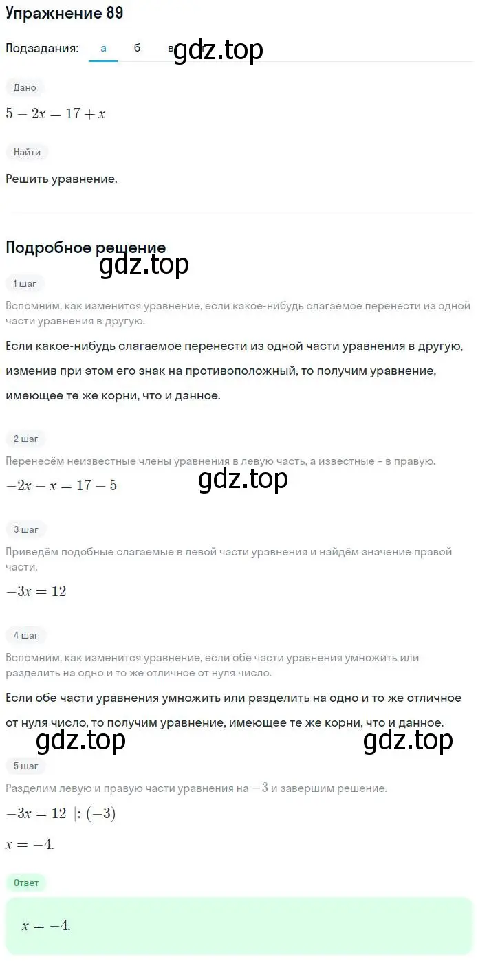 Решение номер 89 (страница 39) гдз по алгебре 7 класс Минаева, Рослова, рабочая тетрадь