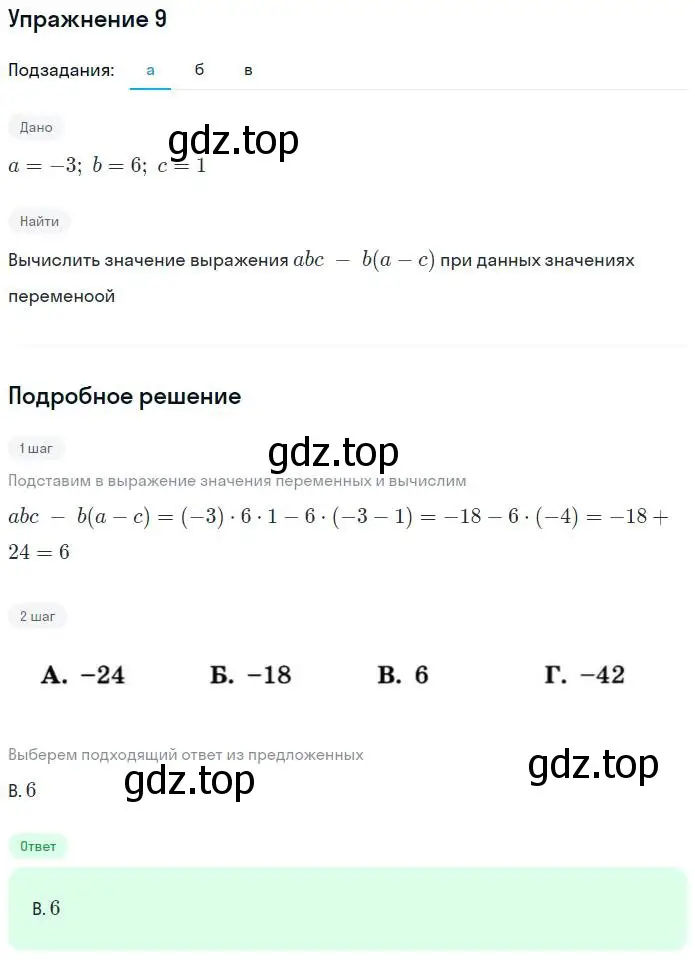 Решение номер 9 (страница 6) гдз по алгебре 7 класс Минаева, Рослова, рабочая тетрадь