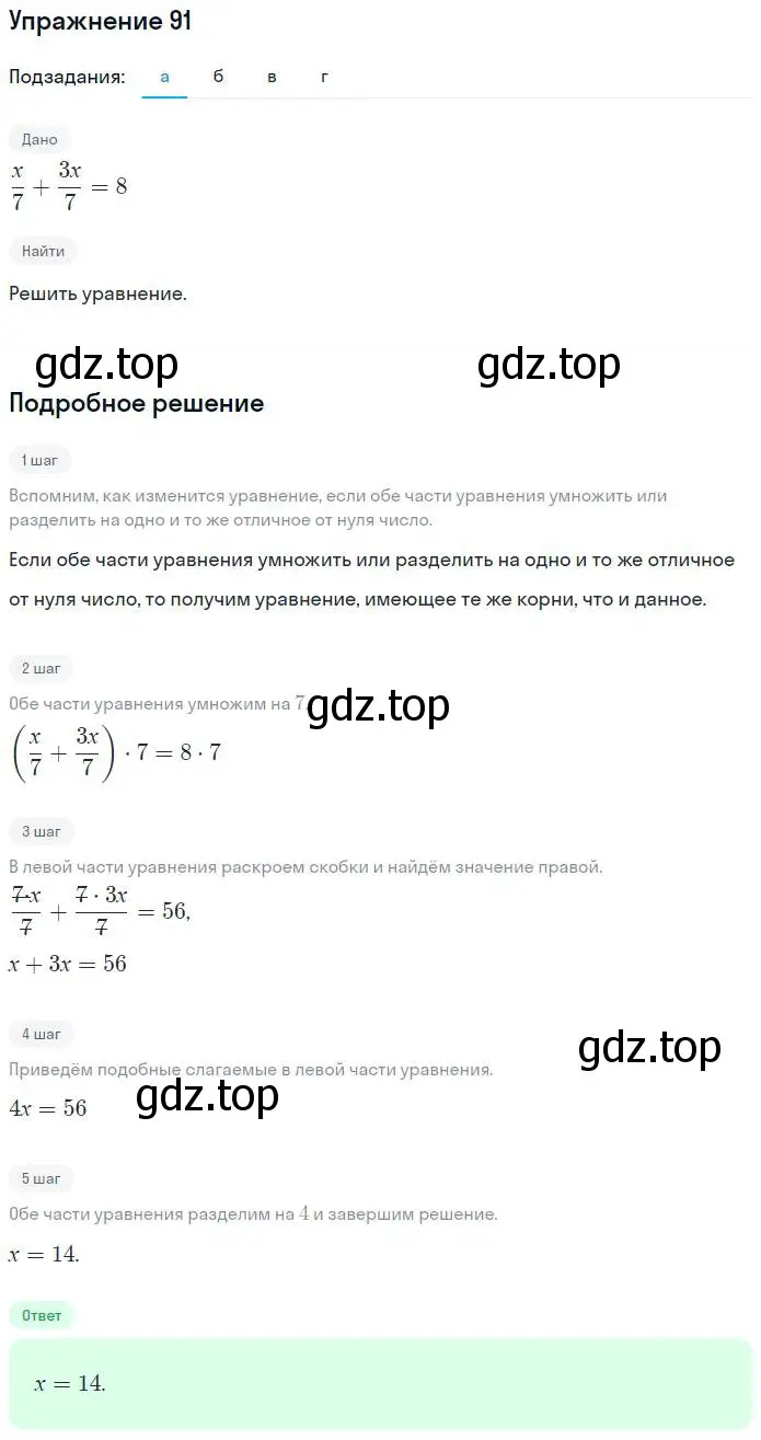 Решение номер 91 (страница 40) гдз по алгебре 7 класс Минаева, Рослова, рабочая тетрадь