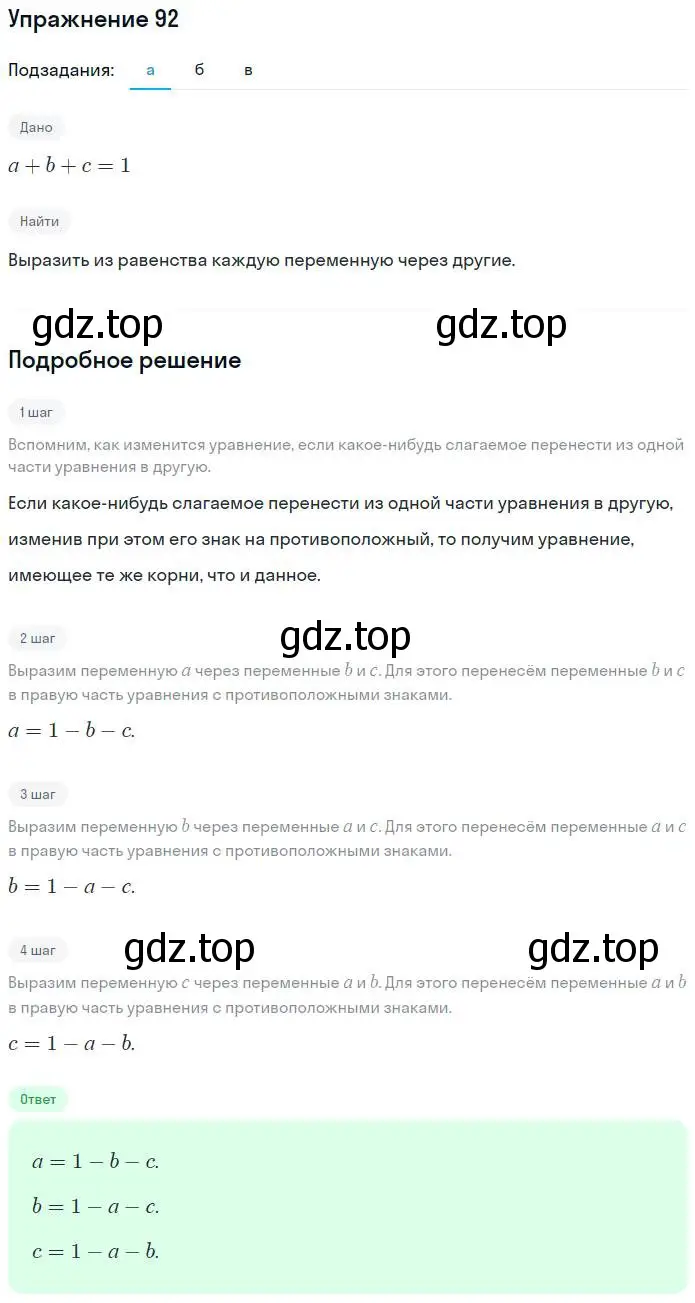 Решение номер 92 (страница 40) гдз по алгебре 7 класс Минаева, Рослова, рабочая тетрадь