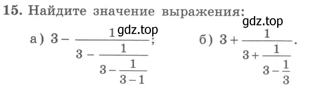 Условие номер 15 (страница 8) гдз по алгебре 7 класс Миндюк, Шлыкова, рабочая тетрадь 1 часть