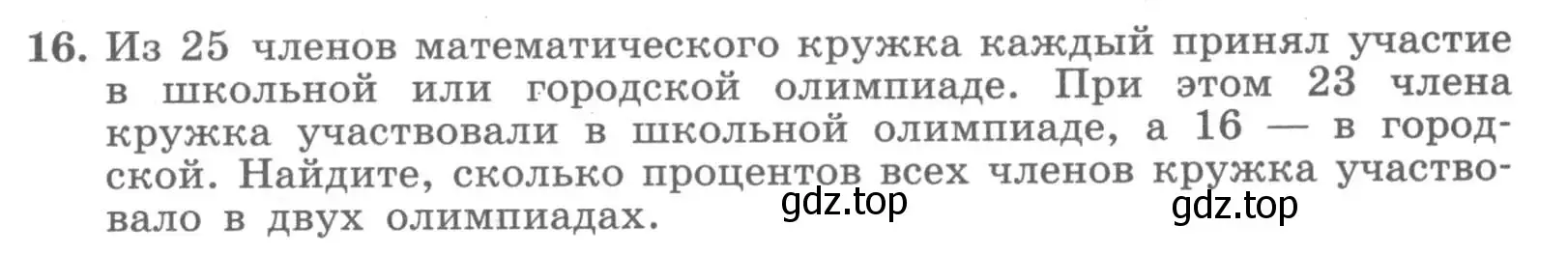 Условие номер 16 (страница 9) гдз по алгебре 7 класс Миндюк, Шлыкова, рабочая тетрадь 1 часть