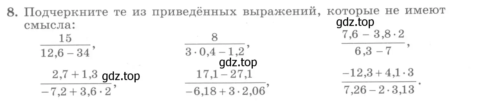 Условие номер 8 (страница 7) гдз по алгебре 7 класс Миндюк, Шлыкова, рабочая тетрадь 1 часть