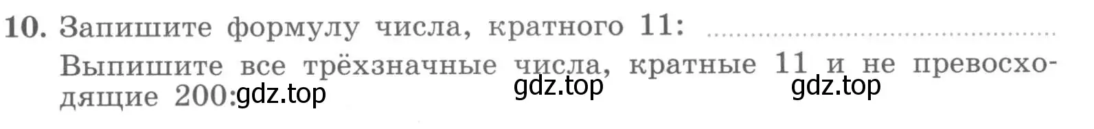 Условие номер 10 (страница 11) гдз по алгебре 7 класс Миндюк, Шлыкова, рабочая тетрадь 1 часть