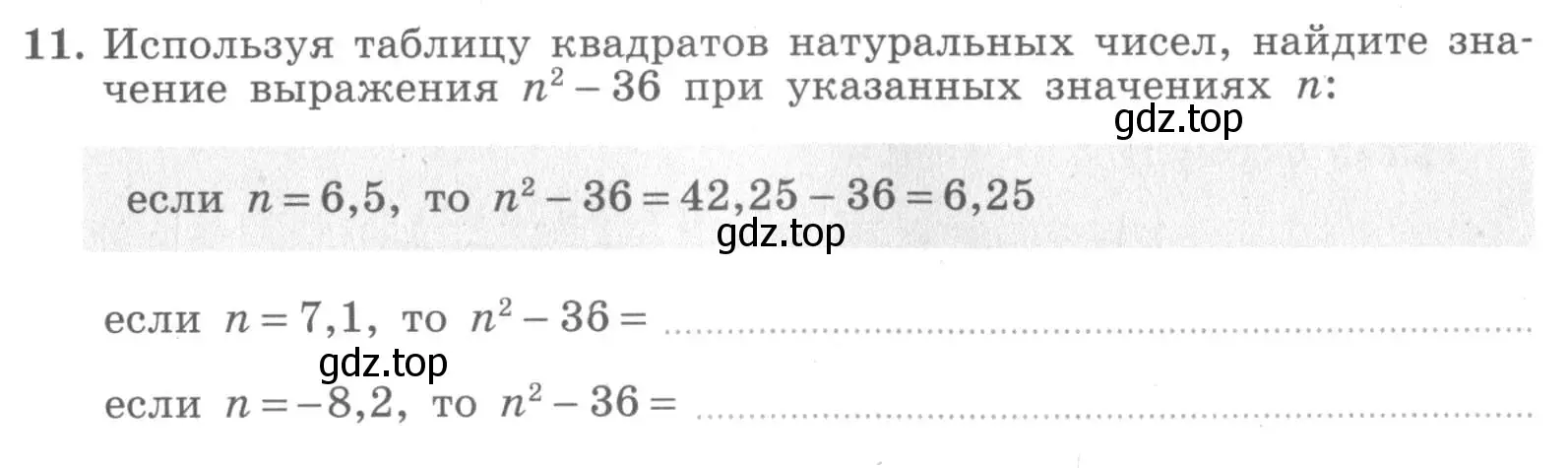 Условие номер 11 (страница 11) гдз по алгебре 7 класс Миндюк, Шлыкова, рабочая тетрадь 1 часть