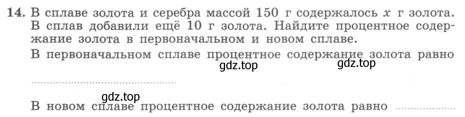 Условие номер 14 (страница 12) гдз по алгебре 7 класс Миндюк, Шлыкова, рабочая тетрадь 1 часть