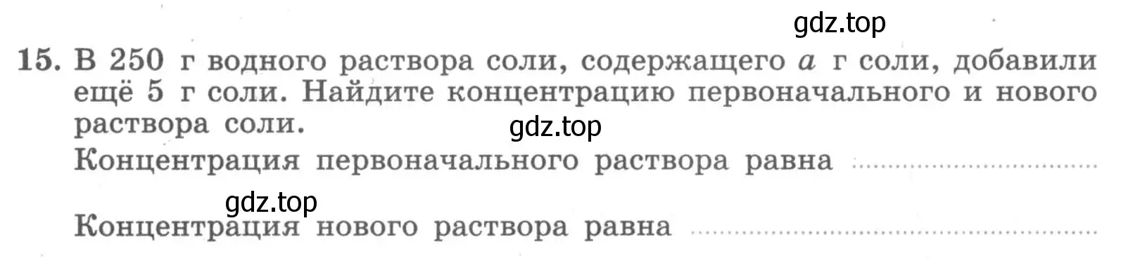 Условие номер 15 (страница 12) гдз по алгебре 7 класс Миндюк, Шлыкова, рабочая тетрадь 1 часть