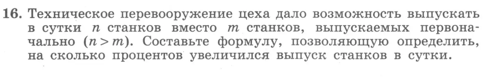 Условие номер 16 (страница 12) гдз по алгебре 7 класс Миндюк, Шлыкова, рабочая тетрадь 1 часть