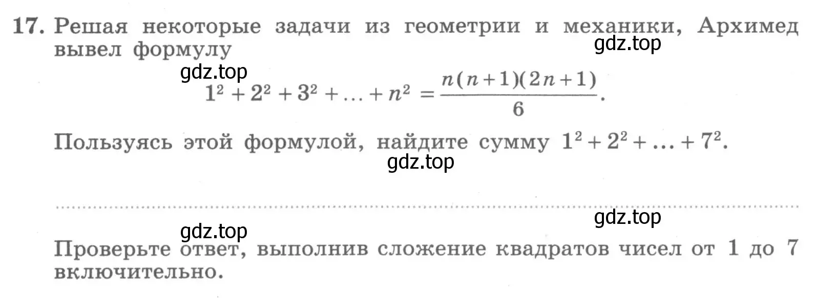 Условие номер 17 (страница 12) гдз по алгебре 7 класс Миндюк, Шлыкова, рабочая тетрадь 1 часть