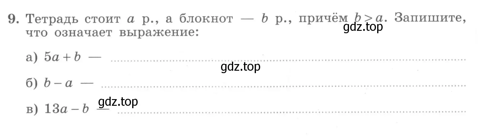 Условие номер 9 (страница 11) гдз по алгебре 7 класс Миндюк, Шлыкова, рабочая тетрадь 1 часть