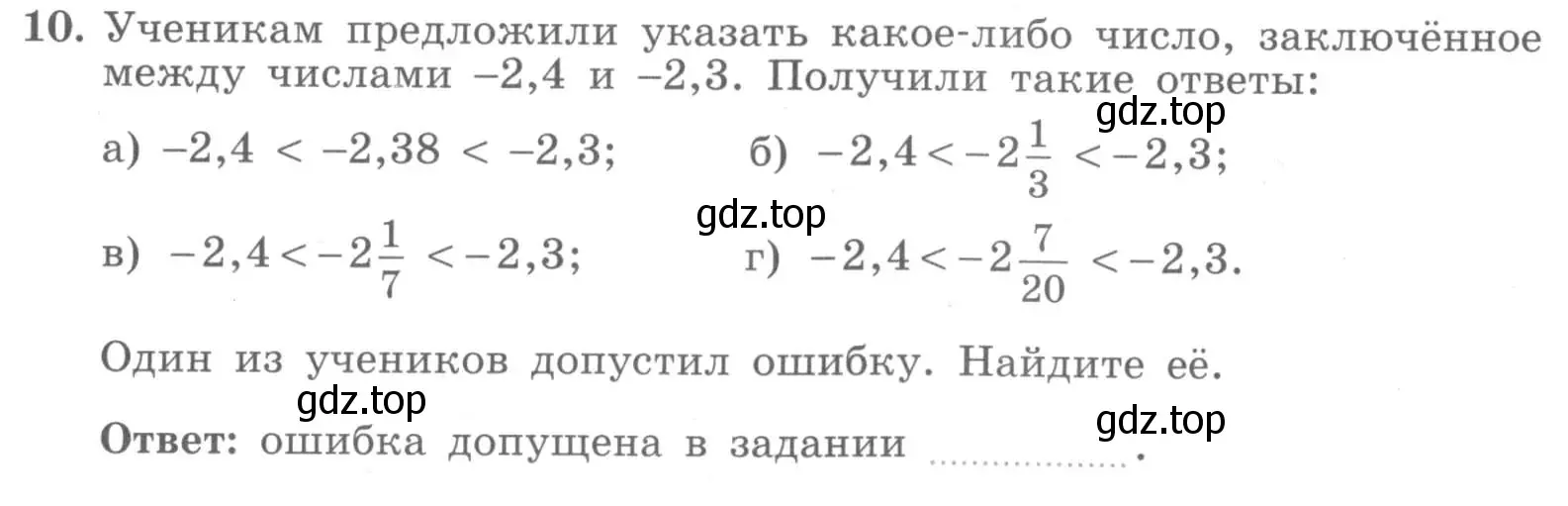 Условие номер 10 (страница 14) гдз по алгебре 7 класс Миндюк, Шлыкова, рабочая тетрадь 1 часть