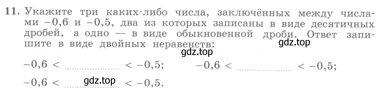 Условие номер 11 (страница 14) гдз по алгебре 7 класс Миндюк, Шлыкова, рабочая тетрадь 1 часть