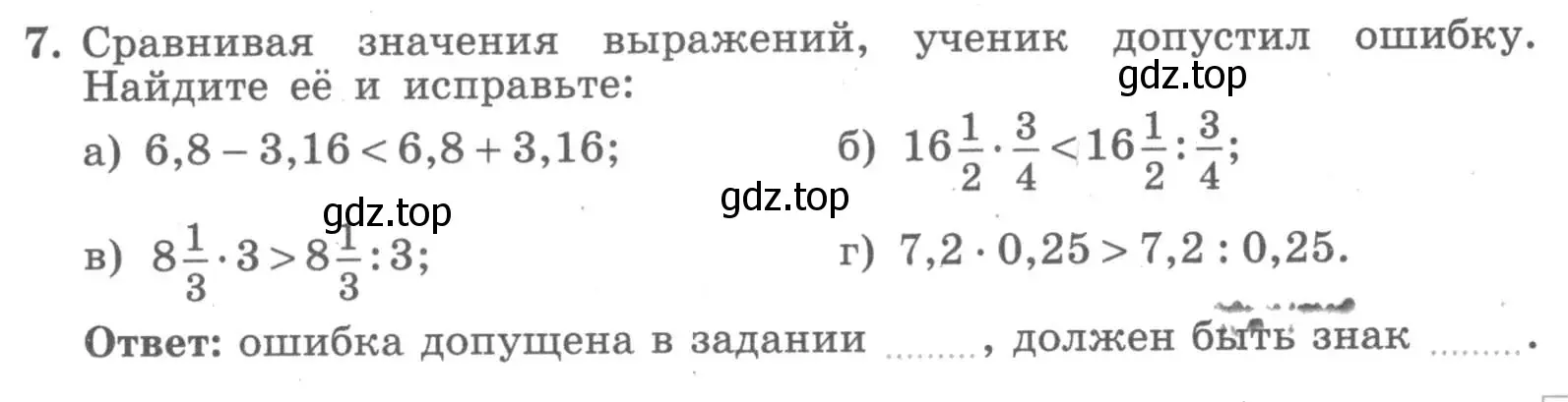 Условие номер 7 (страница 13) гдз по алгебре 7 класс Миндюк, Шлыкова, рабочая тетрадь 1 часть