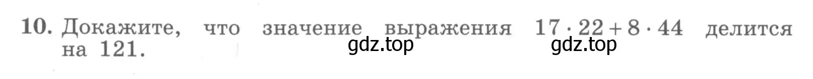 Условие номер 10 (страница 18) гдз по алгебре 7 класс Миндюк, Шлыкова, рабочая тетрадь 1 часть