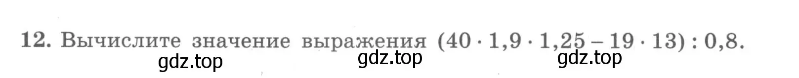 Условие номер 12 (страница 18) гдз по алгебре 7 класс Миндюк, Шлыкова, рабочая тетрадь 1 часть