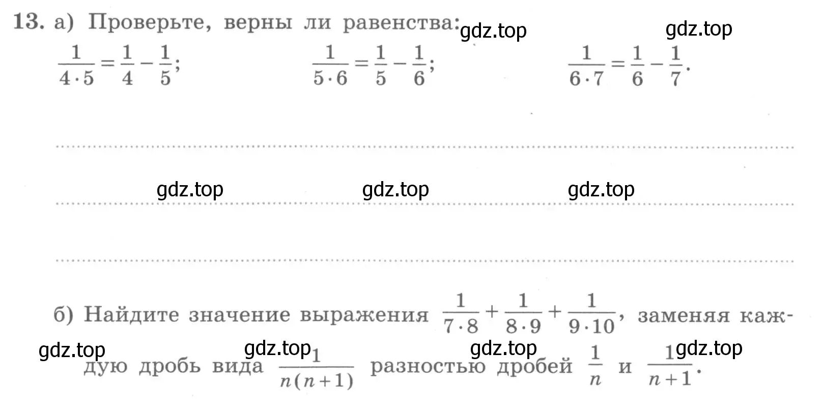 Условие номер 13 (страница 18) гдз по алгебре 7 класс Миндюк, Шлыкова, рабочая тетрадь 1 часть