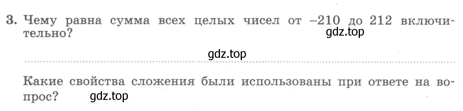 Условие номер 3 (страница 16) гдз по алгебре 7 класс Миндюк, Шлыкова, рабочая тетрадь 1 часть